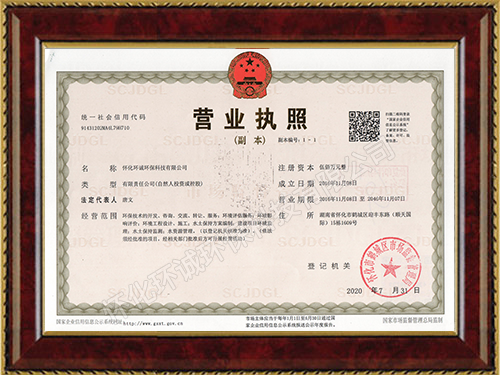 懷化環(huán)誠環(huán)?？萍加邢薰?懷化環(huán)境技術(shù)咨詢,懷化突發(fā)環(huán)境事件應(yīng)急預(yù)案,環(huán)?？⒐を?yàn)收
